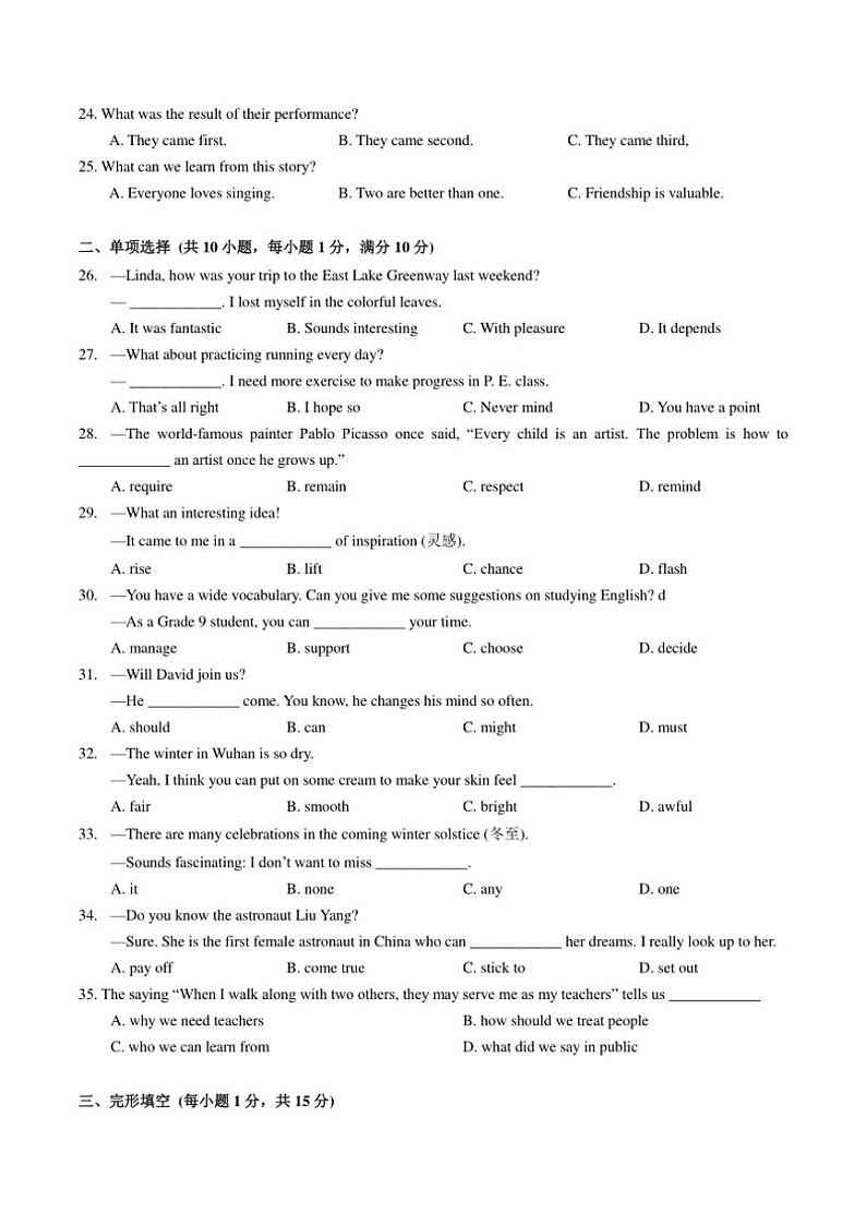 2024～2025学年湖北省武汉市光谷实验中学九年级(上)12月素养调研英语试卷(含答案)第3页