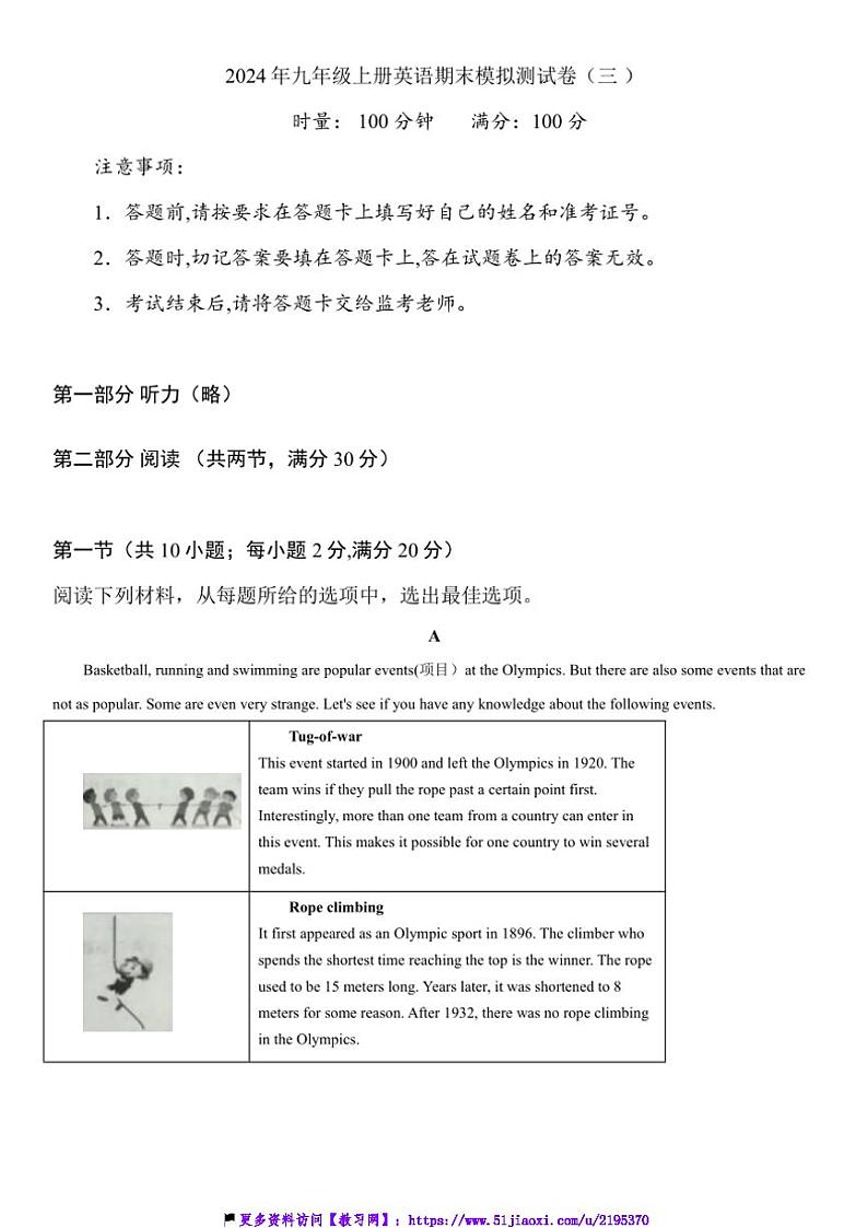 2024～2025学年湖南省长沙市初中九年级(上)期末第三次模拟测试英语试卷(含答案)第1页