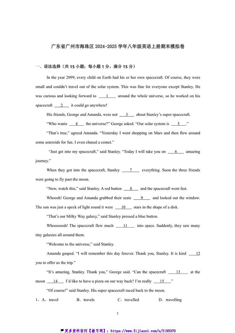 2024～2025学年广东省广州市海珠区牛津深圳版八年级英语上册期末模拟卷试卷(含答案解析)第1页