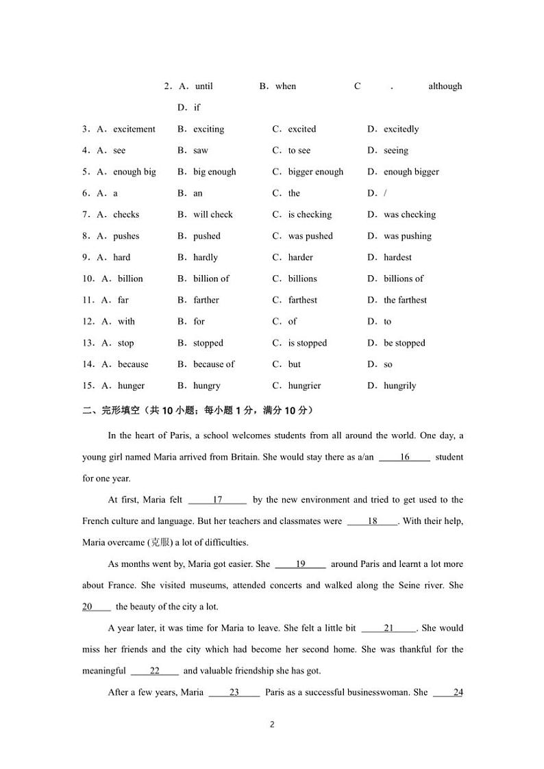 2024～2025学年广东省广州市海珠区牛津深圳版八年级英语上册期末模拟卷试卷(含答案解析)第2页