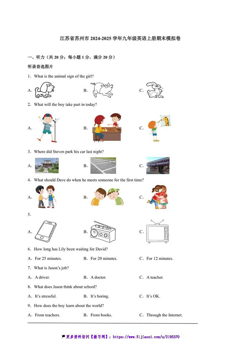2024～2025学年江苏省苏州市九年级英语上册期末模拟卷试卷(听力答案解析)第1页