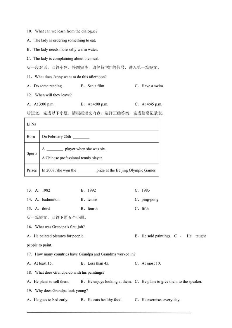 2024～2025学年江苏省苏州市九年级英语上册期末模拟卷试卷(听力答案解析)第2页