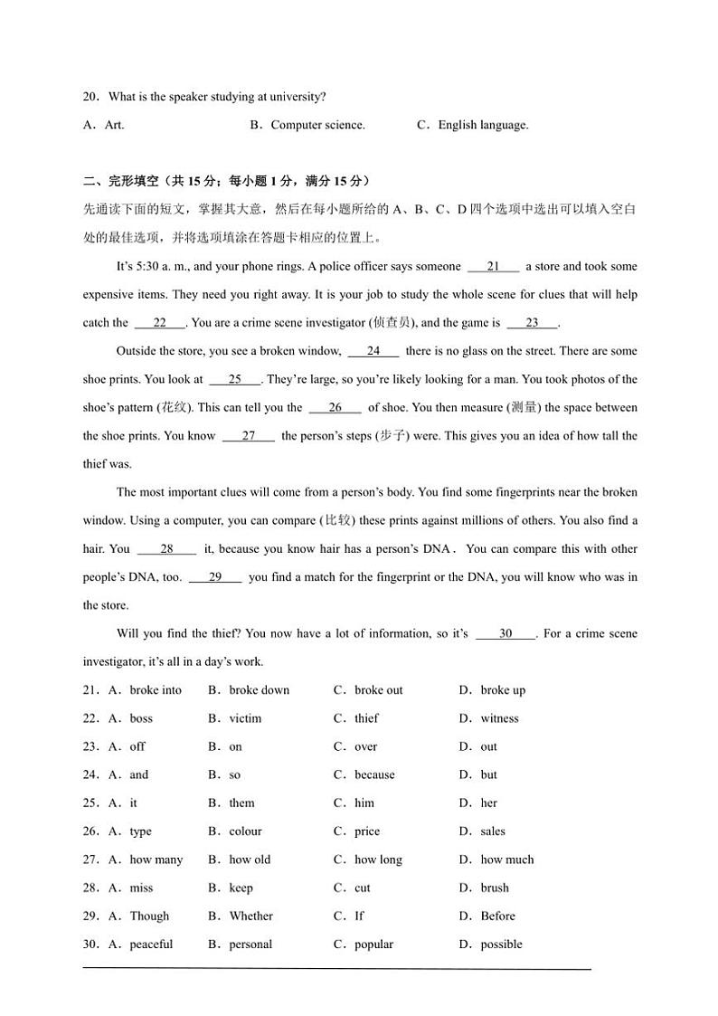 2024～2025学年江苏省苏州市九年级英语上册期末模拟卷试卷(听力答案解析)第3页