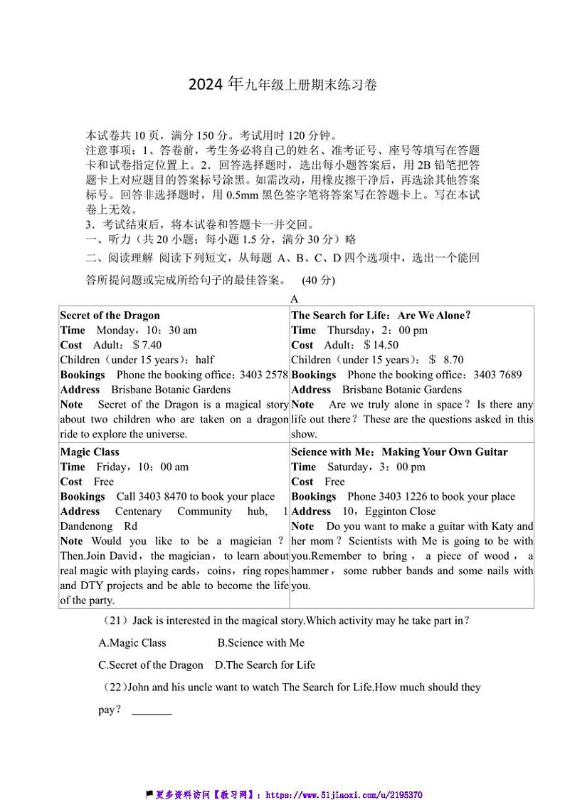 2024～2025学年山东省济南市九年级(上)期末英语模拟卷试卷(含答案)第1页