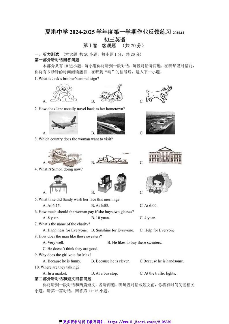 2024～2025学年江苏省c九年级(上)12月学情反馈英语试卷(含答案)第1页