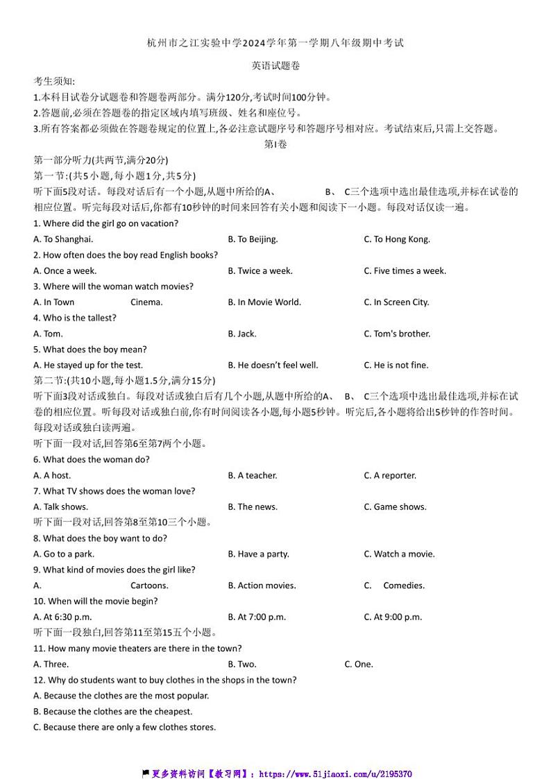 2024～2025学年浙江省杭州市之江实验中学八年级(上)期中英语试卷(含客观题答案)第1页