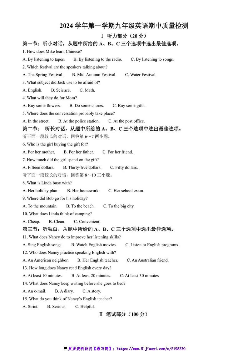 2024～2025学年浙江省绍兴市新昌县七星中学九年级(上)期中英语试卷(含答案)第1页