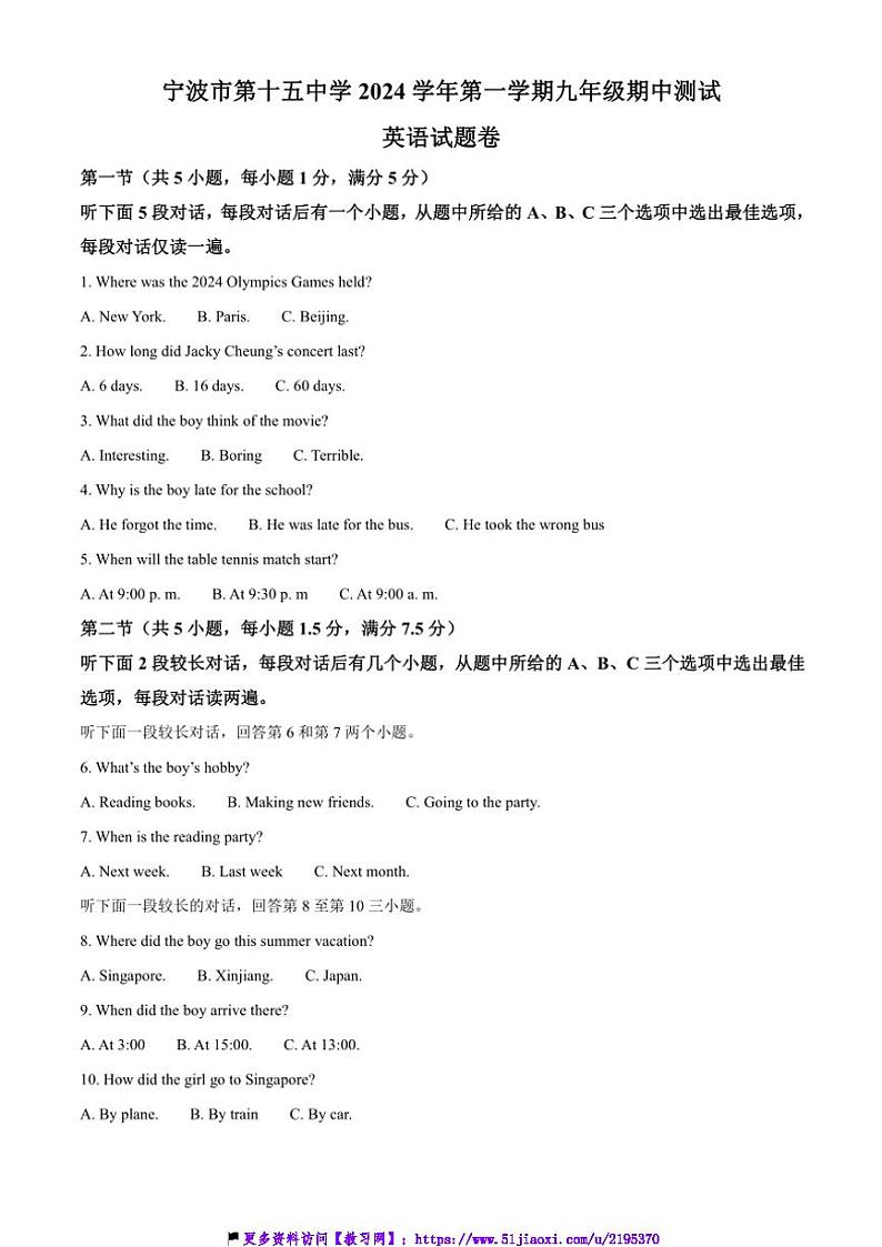 2024～2025学年浙江省宁波市第十五中学九年级(上)期中英语试卷(含答案)第1页