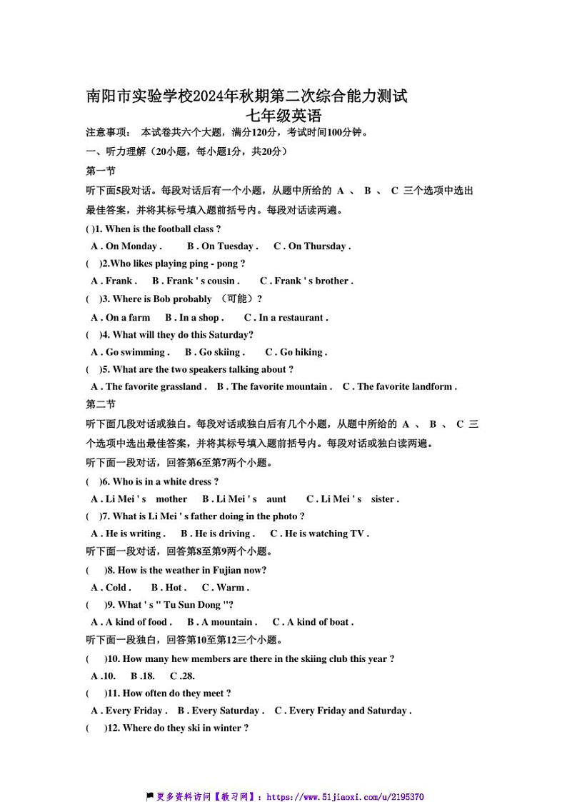 2024～2025学年河南省南阳市实验学校七年级(上)第二次综合能力测试英语试卷(含答案)第1页