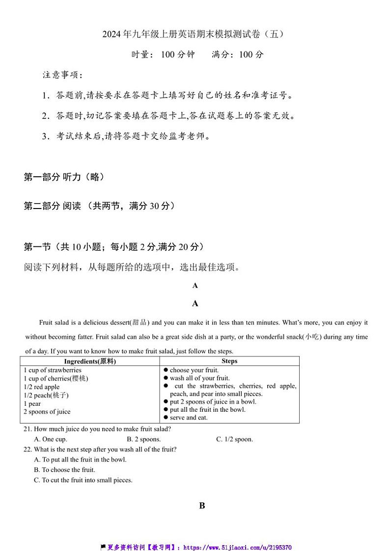 2024～2025学年湖南省长沙市九年级(上)英语期末第五次模拟测试卷(含答案)第1页