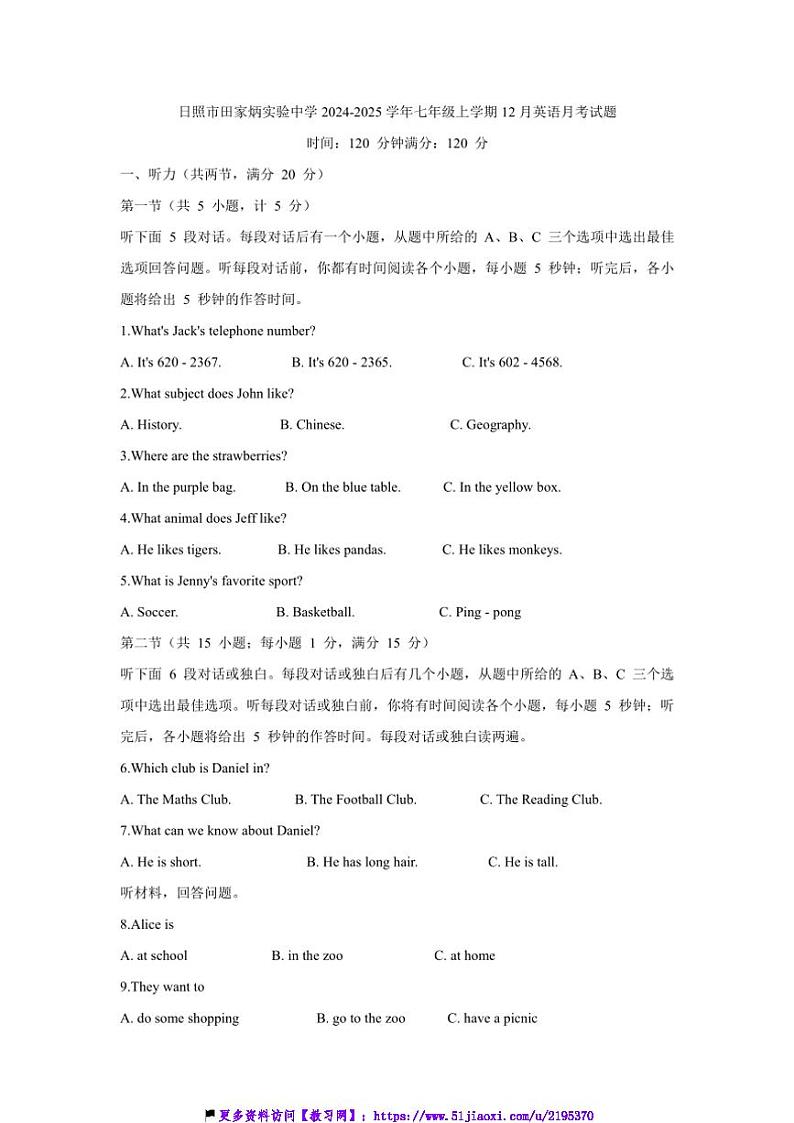 2024～2025学年山东省日照市田家炳实验中学七年级(上)12月英语月考试卷(含解析)第1页