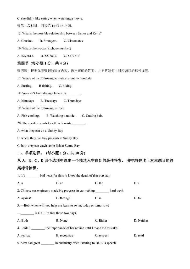 2023～2024学年重庆市四川外国语大学附属外国语学校八年级(上)期末英语试卷(含答案)第2页