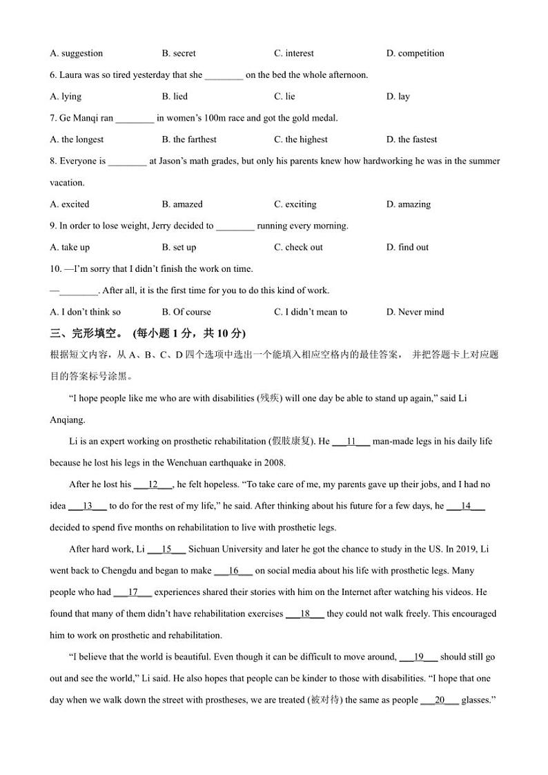 2023～2024学年重庆市四川外国语大学附属外国语学校八年级(上)期末英语试卷(含答案)第3页