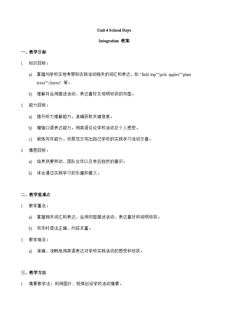Unit 4 Integration 教案 译林版英语七年级上册第1页