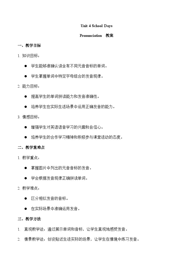 Unit 4 Pronunciation 教案 译林版英语七年级上册第1页