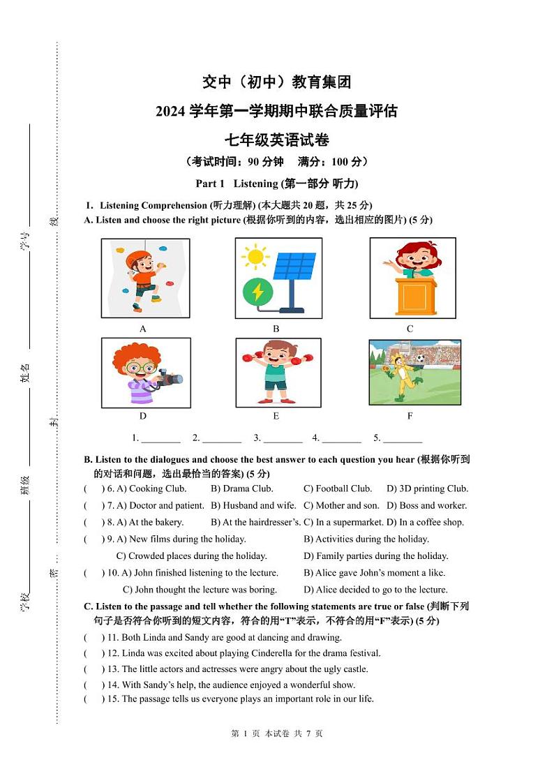 上海市民办浦东交中初级中学2024-2025学年沪教版七年级上学期英语期中卷第1页