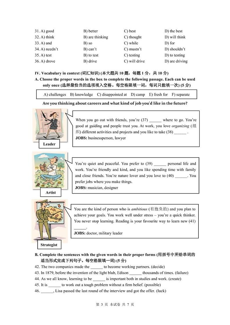 上海市民办浦东交中初级中学2024-2025学年沪教版七年级上学期英语期中卷第3页