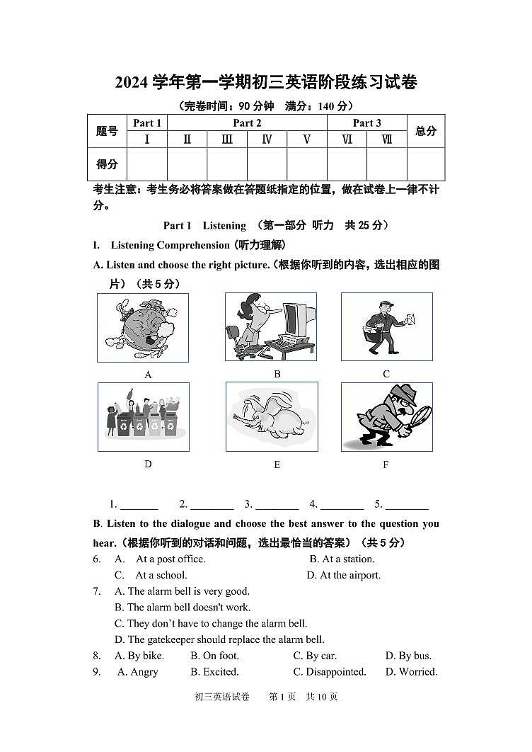上海市浦东新区2024-2025学年九年级上学期期中阶段练习英语试卷第1页