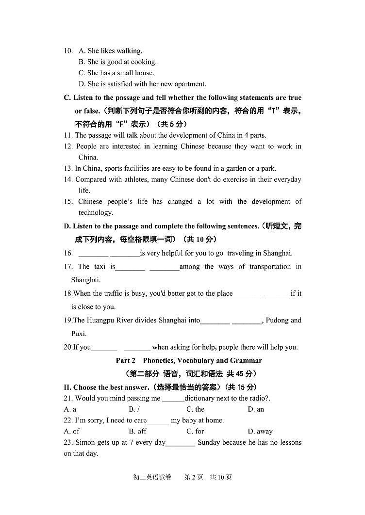 上海市浦东新区2024-2025学年九年级上学期期中阶段练习英语试卷第2页