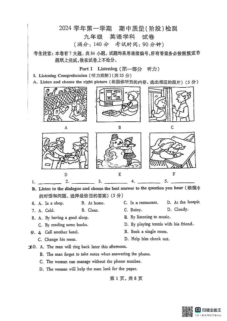上海市浦东新区2024-2025学年九年级上学期期中质量(阶段)检测英语试卷第1页