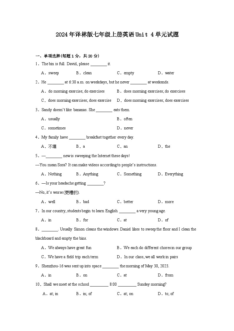 Unit 4 单元试题 译林版（2024）七年级英语上册第1页