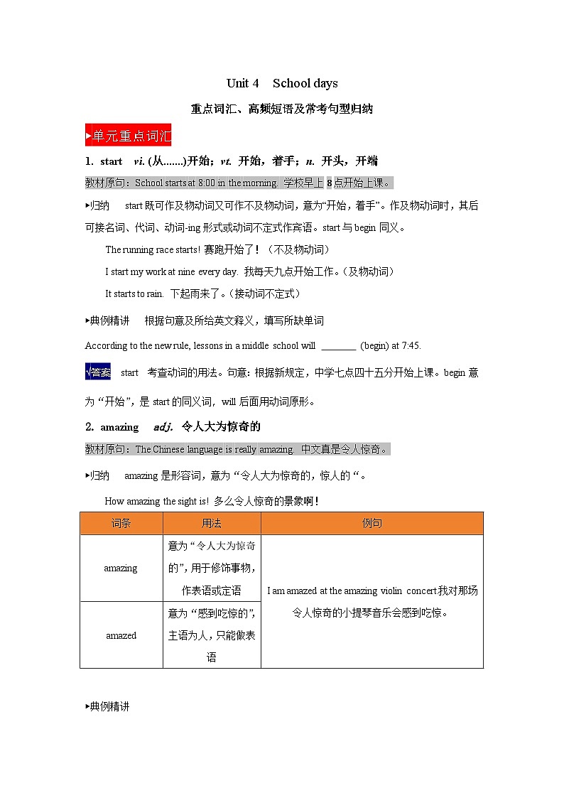 Unit 4 重点词汇、高频短语及常考句型知识点归纳 译林版（2024）七年级英语上册第1页