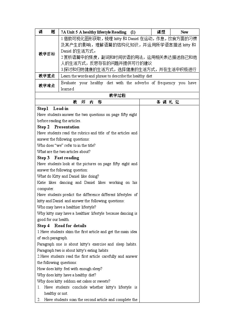Unit 5 Reading 1 优质教案 译林版英语七年级上册第1页