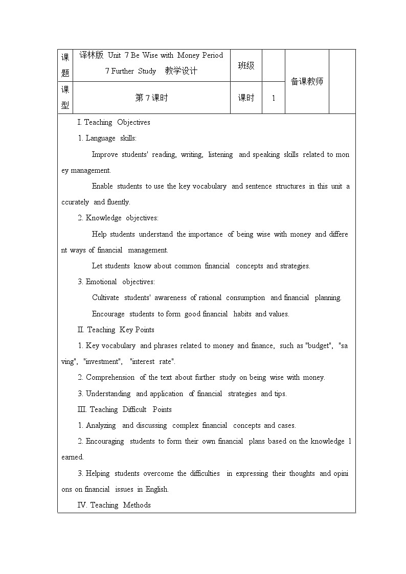 新译林版（2024）七年级英语上册Unit 7 Further Study 精品教学设计第1页