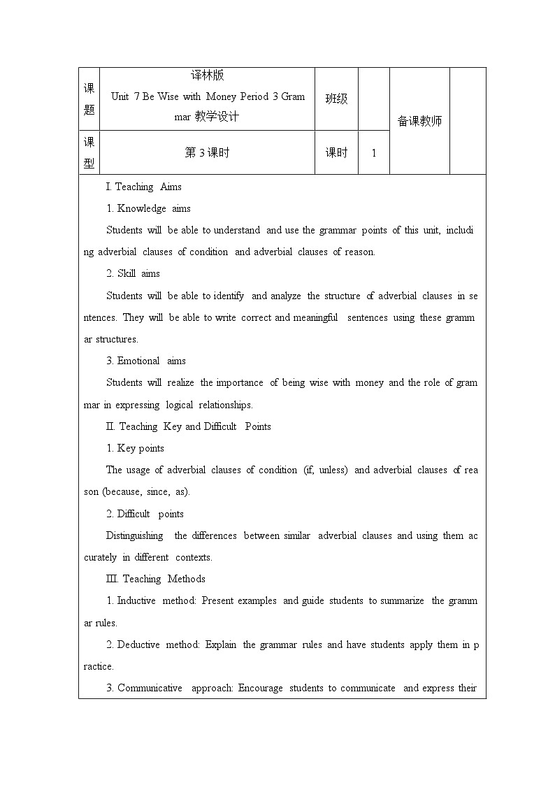 新译林版（2024）七年级英语上册Unit 7 Grammar 精品教学设计第1页