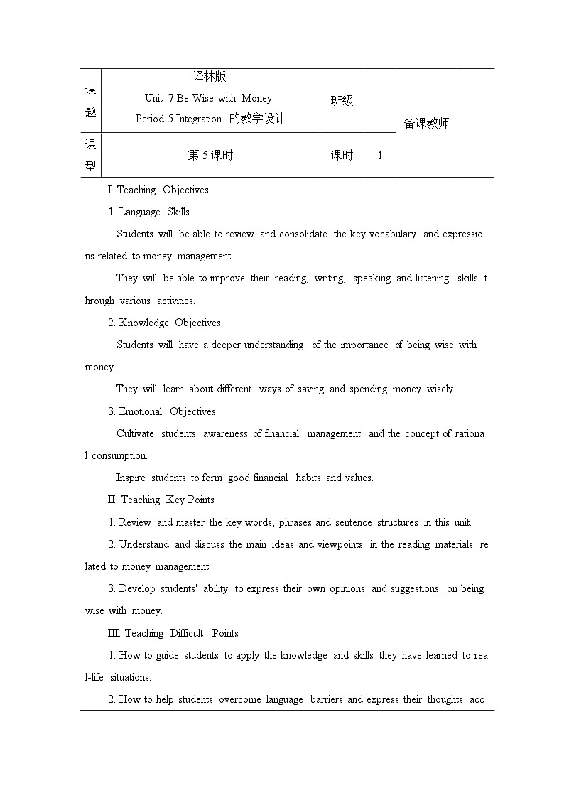 新译林版（2024）七年级英语上册Unit 7 Integration 精品教学设计第1页