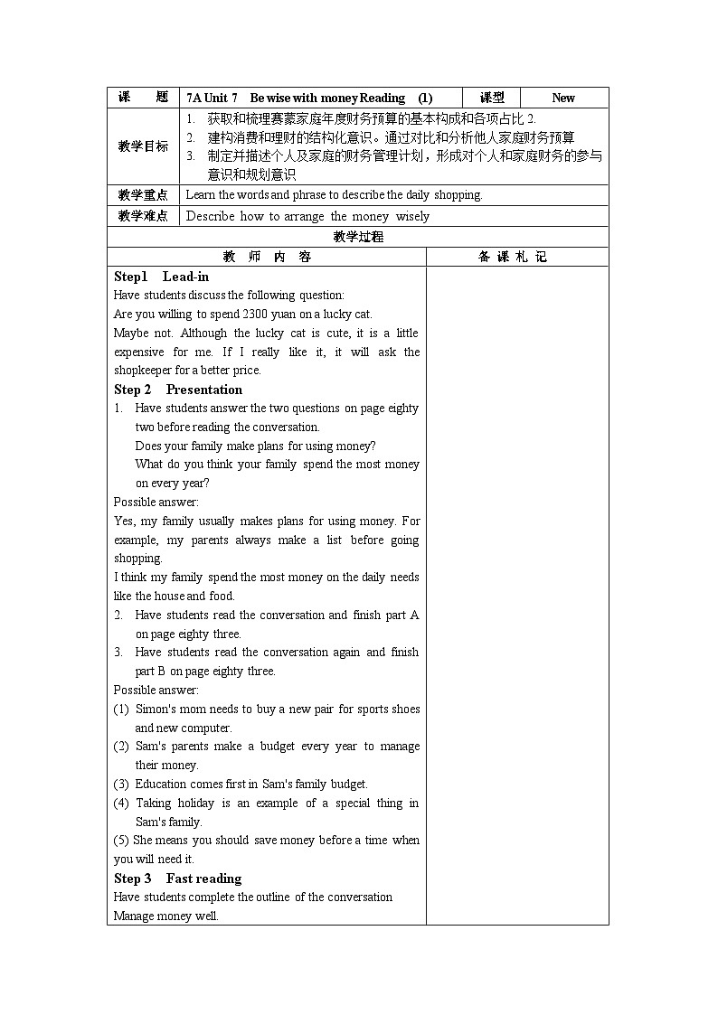 新译林版（2024）七年级英语上册Unit 7 Reading 1 精品教案第1页