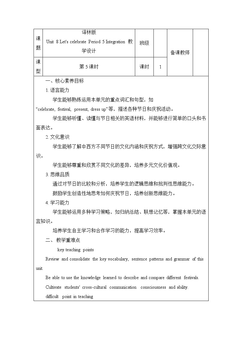 新译林版（2024）七年级英语上册Unit 8 Integration 精品教学设计第1页