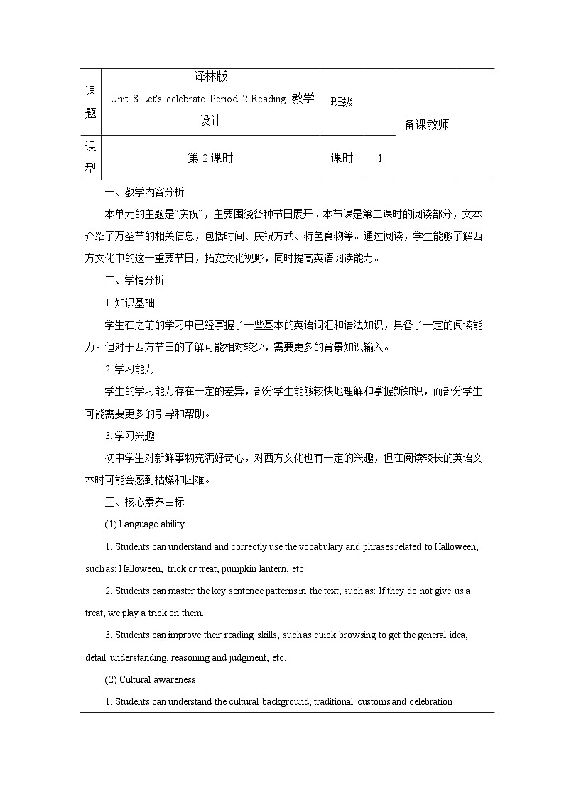新译林版（2024）七年级英语上册Unit 8 Period 2 Reading 教学设计第1页