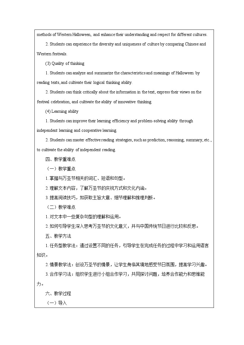 新译林版（2024）七年级英语上册Unit 8 Period 2 Reading 教学设计第2页
