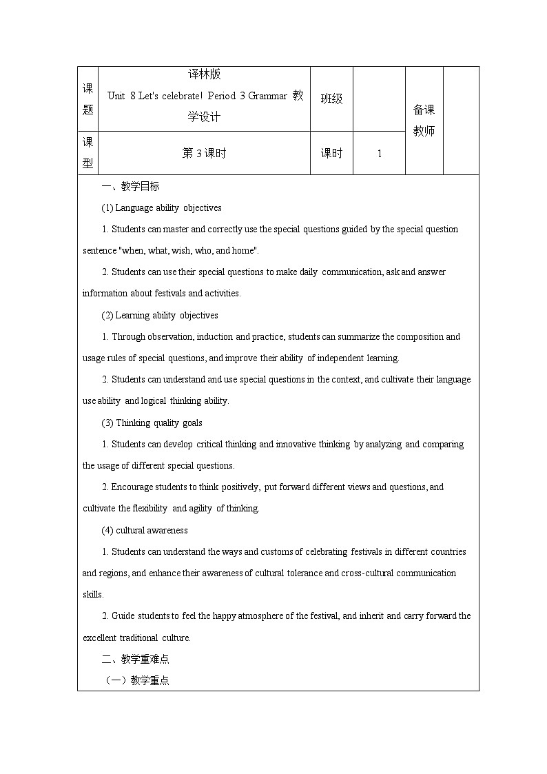 新译林版（2024）七年级英语上册Unit 8 Period 3 Grammar 教学设计第1页