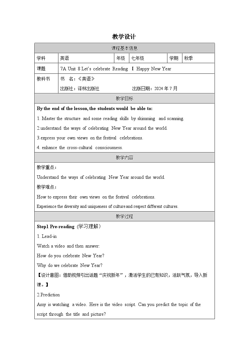 新译林版（2024）七年级英语上册Unit 8 Reading1 精品教学设计第1页