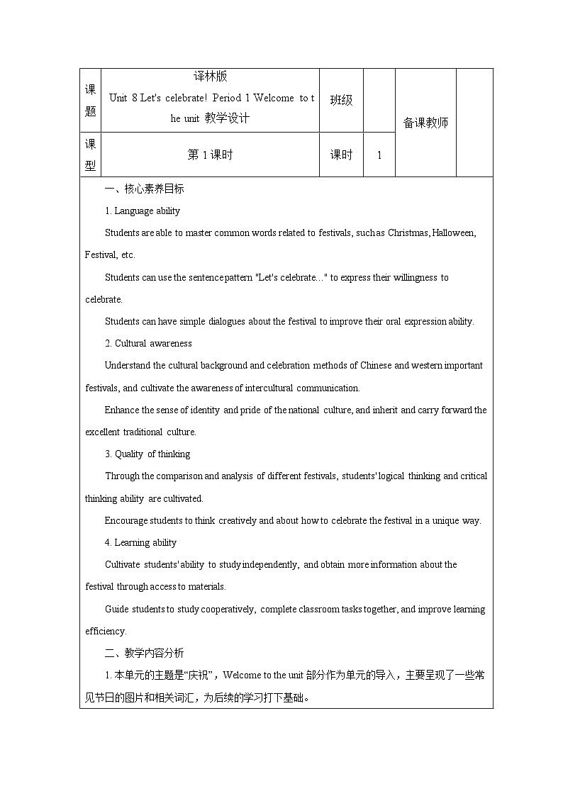 新译林版（2024）七年级英语上册Unit 8 Welcome to the unit 教学设计第1页