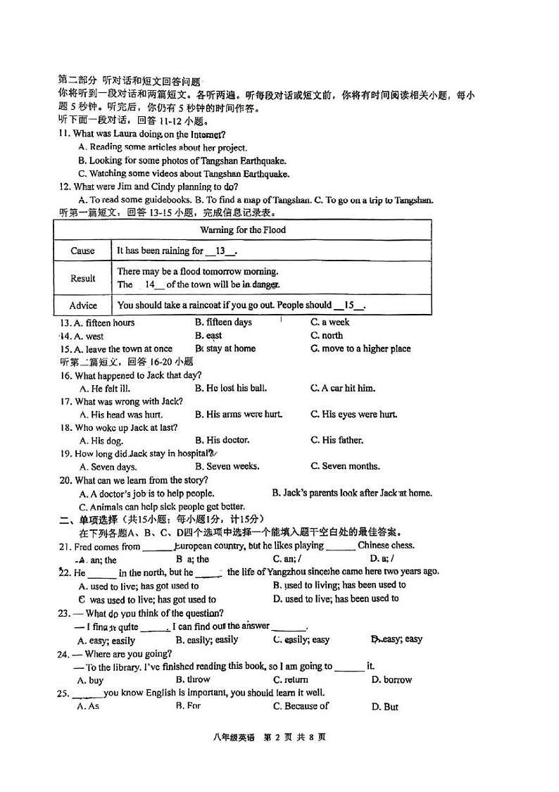 江苏省扬州市邗江区梅苑双语学校2024-2025学年八年级上学期12月月考英语试题第2页