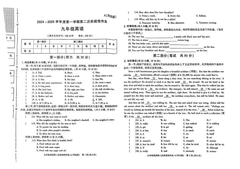 陕西省咸阳市永寿县蒿店中学2024-2025学年九年级上学期月考三英语试题第1页