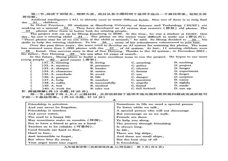 陕西省咸阳市永寿县蒿店中学2024-2025学年九年级上学期月考三英语试题第2页