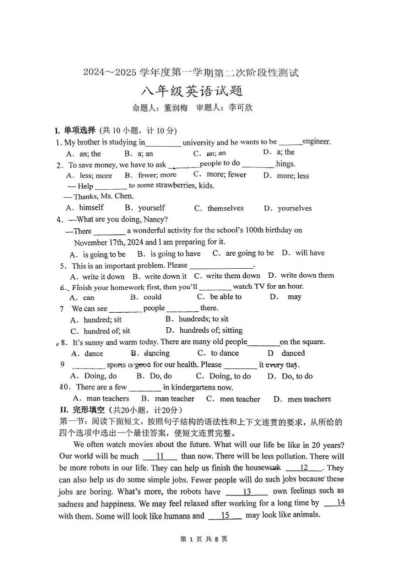陕西西安市西电中学2024-2025学年八年级上学期十二月月考英语试题第1页