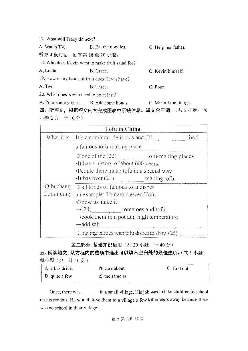 四川省成都市棕北中学2024-2025学年八年级上学期12月月考英语试题第2页