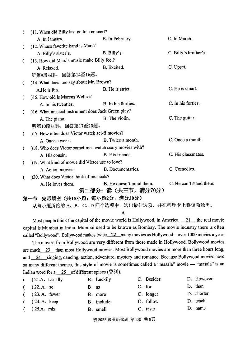 四川省南充高级中学2024-2025学年上学期九年级第四次月考英语试题第2页