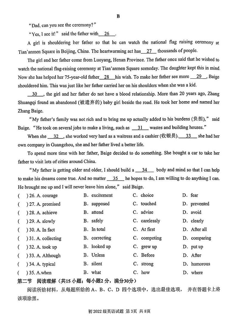 四川省南充高级中学2024-2025学年上学期九年级第四次月考英语试题第3页