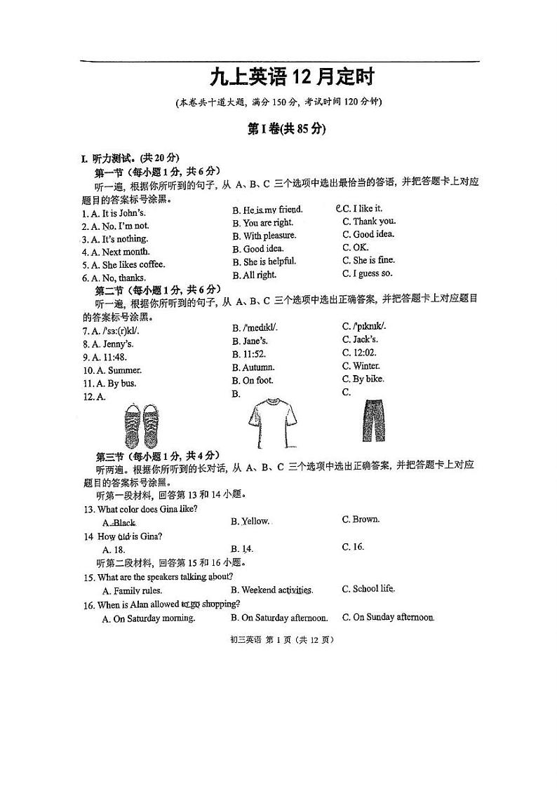 重庆市西南大学附属中学校2024-2025学年九年级上学期12月月考定时训练英语试题第1页