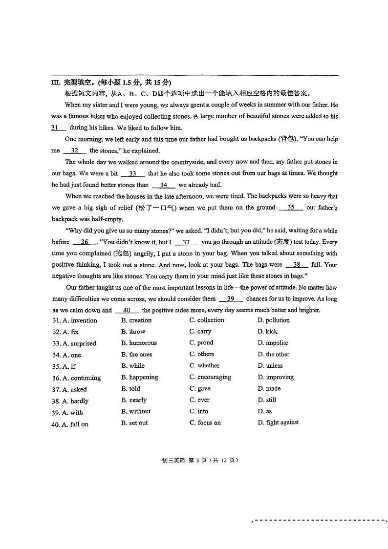 重庆市西南大学附属中学校2024-2025学年九年级上学期12月月考定时训练英语试题第3页