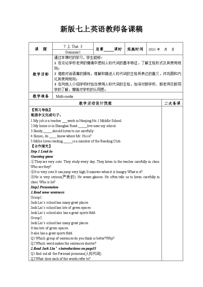 新译林版英语七上Unit 3 Grammar 1 教案第1页