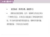 新譯林版（2024）七年級英語上冊Unit 7 大單元整體學(xué)習(xí) 課件