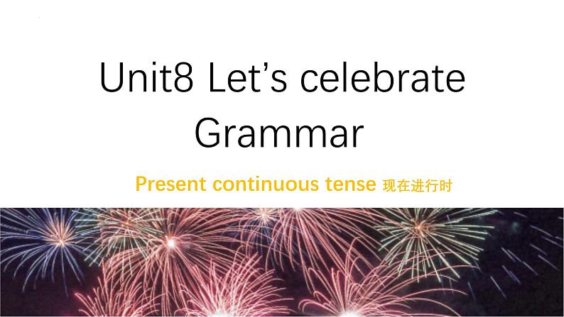 新译林版（2024）七年级英语上册Unit 8 Grammar 现在进行时课件教案第1页