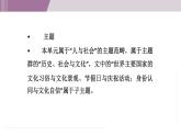 新译林版（2024）七年级英语上册Unit 8 大单元整体学习 课件